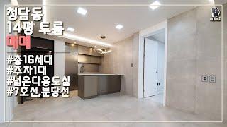 청담동 빌라 신축투룸 매매 : 청담클래스 : 강남구청역  :  조용한빌라 : Korea's luxury villa