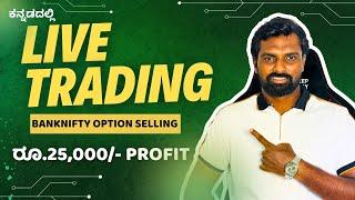 Banknifty Live trading 26 November || Trading Kannada