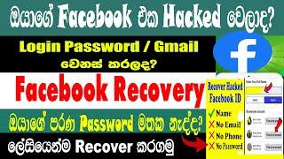 How To Recover Facebook Account | Recovery Fb Account | Facebook Login | Sri Network