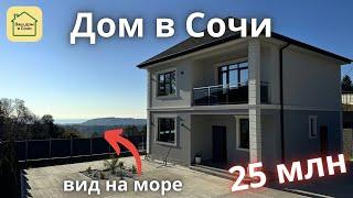 ТИШИНА И КЛАССНЫЕ ВИДЫ - НЕДОРОГОЙ ДОМ В АДЛЕРЕ! Купить дом в Сочи красная поляна, недвижимость Сочи