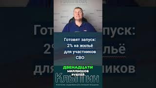 Ипотека 2% для участников СВО: Кому положена льгота?