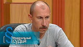 Федеральный судья: Свояки