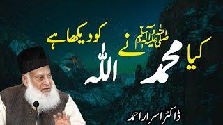 Kiya Muhammad (S.A.W) Ne Allah Ko Dekha Hai? By Dr. Israr Ahmad