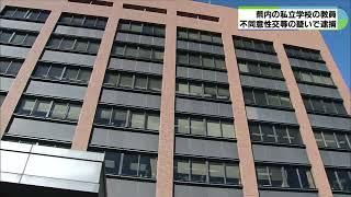 学生寮で生徒にわいせつな行為か　三重の私立学校教員を逮捕