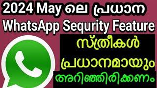 WhatsApp New Sequrity Feature 2024 May / സ്ത്രീകൾ അറിഞ്ഞിരിക്കേണ്ട WhatsApp Sequrity Feature