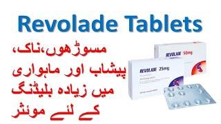 Revolade Tablets uses and side effectsin urdu/hindi| Revolade Tablets for Immune thrombocytopenia