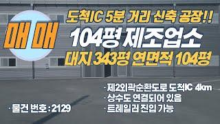 10억 초반 100평대 수도권 공장 소개해드립니다