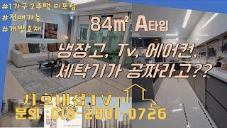 당진 금호 어울림 채운1지구 84A_이 영상으로 완벽 분석