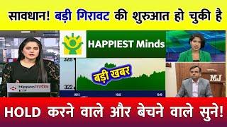 HAPPIEST Minds share analysis️ | happiest minds share latest news, target, #happiestmindsnews