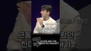 [100분토론] 이스라엘-하마스 전쟁, 중동으로 확산 가능성 높다?