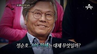 외로운 과부만 노린 황혼 카사노바의 교묘한 수법!_채널A_싸인 115회