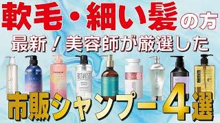 【髪質別】オススメシャンプー！今使ってるシャンプーに疑問を感じたら見てほしい！