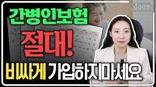 간병인보험 70대 80대라면 이대로만 따라하세요 (2024최신판 특급)