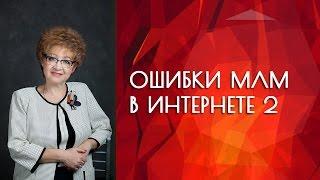 Ошибки млм в интернете.Как построить млм бизнес в интернете.