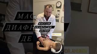 Массаж диафрагмы детям