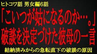 【2ch ヒトコワ】息子をフォローしきれなかった彼母の暴言【人怖】