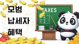 더이상 공항에서 줄 서지 마세요 (모범납세자 혜택)