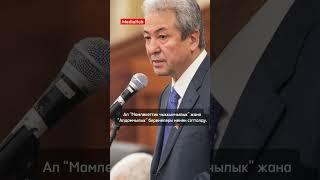 Мадумаров эки сотко арыз берди#Мадумаров #кабарлар #жаңылыктар #медиахаб