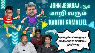 John Jebaraj ஆக மாறி வரும் Karthi Gamaliel | Roasting today's Christianity