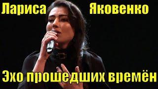 Песня Эхо прошедших времён Лариса Яковенко фестиваль армейской песни