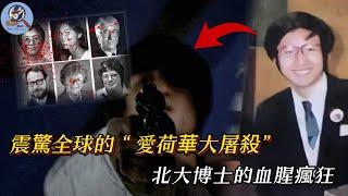 北大博士赴美留學連殺6人，當遺書被曝光，背後的真相讓人咋舌