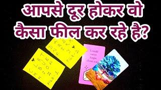 आपसे दूर होकर वो कैसा फील कर रहे है?TAROT CARD READING IN HINDI| TAROT LOVERS 111  #pickacard