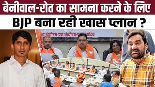 Hanuman Beniwal - Rajkumar Roat का सामना करने के लिए BJP बना रही खास प्लान? | #RajkumarRoat | TFI
