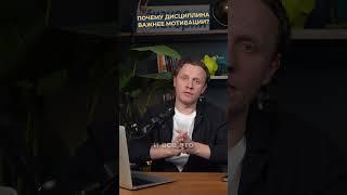 ПОЧЕМУ МИЛЛИАРДЕРЫ не полагаются на мотивацию? | Александр Куранов