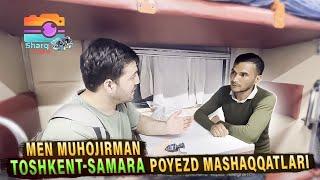 Men muhojirman: Toshkent-Samara poyezd mashaqqatlari/Трудности на поезд рейсе Ташкент-Самара
