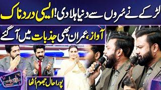 Love Poetry | Fan's Out Class Performance   Imran Ashraf | Nausheen Shah | Mazaq Raat