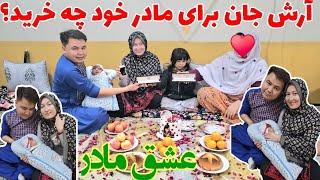 آرش جان چطور از روز مادر تجلیل کرد؟ و ذکی هدایت چه خرید برای آرش- باتور (Arash Batoor)