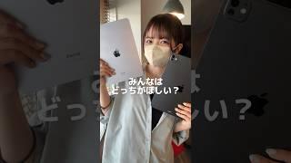 【新型iPadを比較してみた】新型iPad Air（M2）と新型iPad Pro（M4）を比べてみた! 値段や厚さ、画質は? みんなならどっちを選ぶ? #shorts