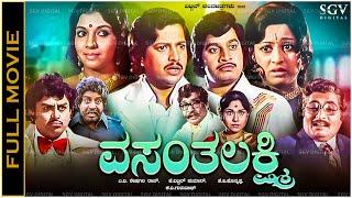 Vasantha Lakshmi Kannada Full Movie Vishnuvardhan, Srinath, Aarathi, Manjula