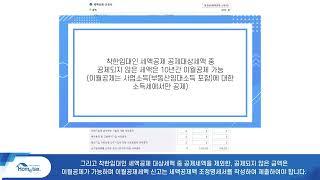 착한임대인 세액공제 신청방법