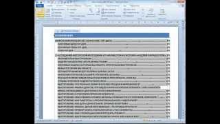 Оглавление Word - как исправить и создать.