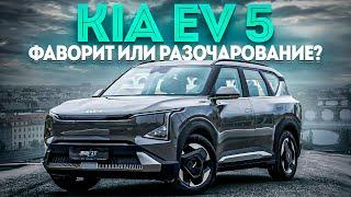 Kia EV 5: новый фаворит или разочарование?