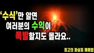 단타, 스윙매매 다 되는 미친 매매법! / #스윙매매법 #단타매매법