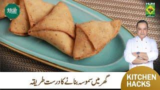 How to Perfectly Fold Samosas | Homemade Samosa Patti Guide By Mehboob | Ramzan Hack 2025 | MasalaTV