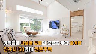 경상남도 진주시 프라이버시를 지키면서 디자인과 전원생활 모두 살린 50평대  전원주택 [Modern interior] - 더존하우징