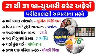 21 January to 31 January 2025 Current Affairs | Current Affairs in Gujarati | gkguru