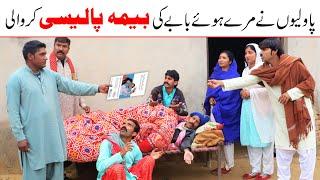 Bema Policy//Bhotna,Shoki, Bilo ch koki Cheena & Sanam Mahi New Funny Video By Rachnavi Tv2