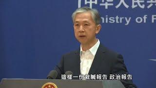 美情報部門病毒起源報告 中國回擊：出於政治目的的「栽贓報告」｜20210826 公視晚間新聞