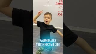 Хореография в «Имена Продакшн»  #именапродакшн #детскаяхореография #хореографиядлядетей #дети