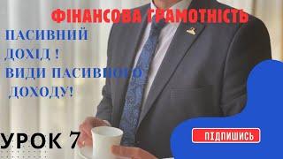 Які є типи пасивного доходу? Що обрати для себе?