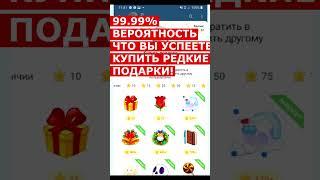 КАК КУПИТЬ РЕДКИЕ ПОДАРКИ В ТЕЛЕГРАМЕ? #подарки