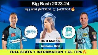 STR VS HEA Dream11 Prediction | Adelaide Strikers vs Brisbane Heat 3rd BBL | STR vs HEA Dream11 Team