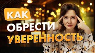 КАК ПОВЫСИТЬ САМООЦЕНКУ | Уверенность в себе