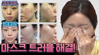 [화제의 60초 세안법] 수부지 주목!  마스크로 인한 피부 트러블 예방법! (skin care routine)