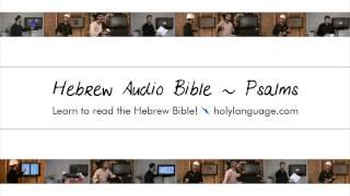 Psalms - Hebrew Audio Bible! Biblia Bibel Bíblia библия 圣经 聖經 聖書 बाइबिल תנ"ך الكتاب المقدس
