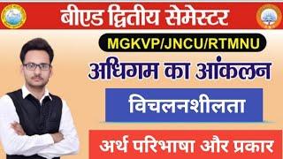 Meaning and Types of Variability।विचलनशीलता का अर्थ परिभाषा और प्रकार।Mgkvp।Jncu। Bed second sem